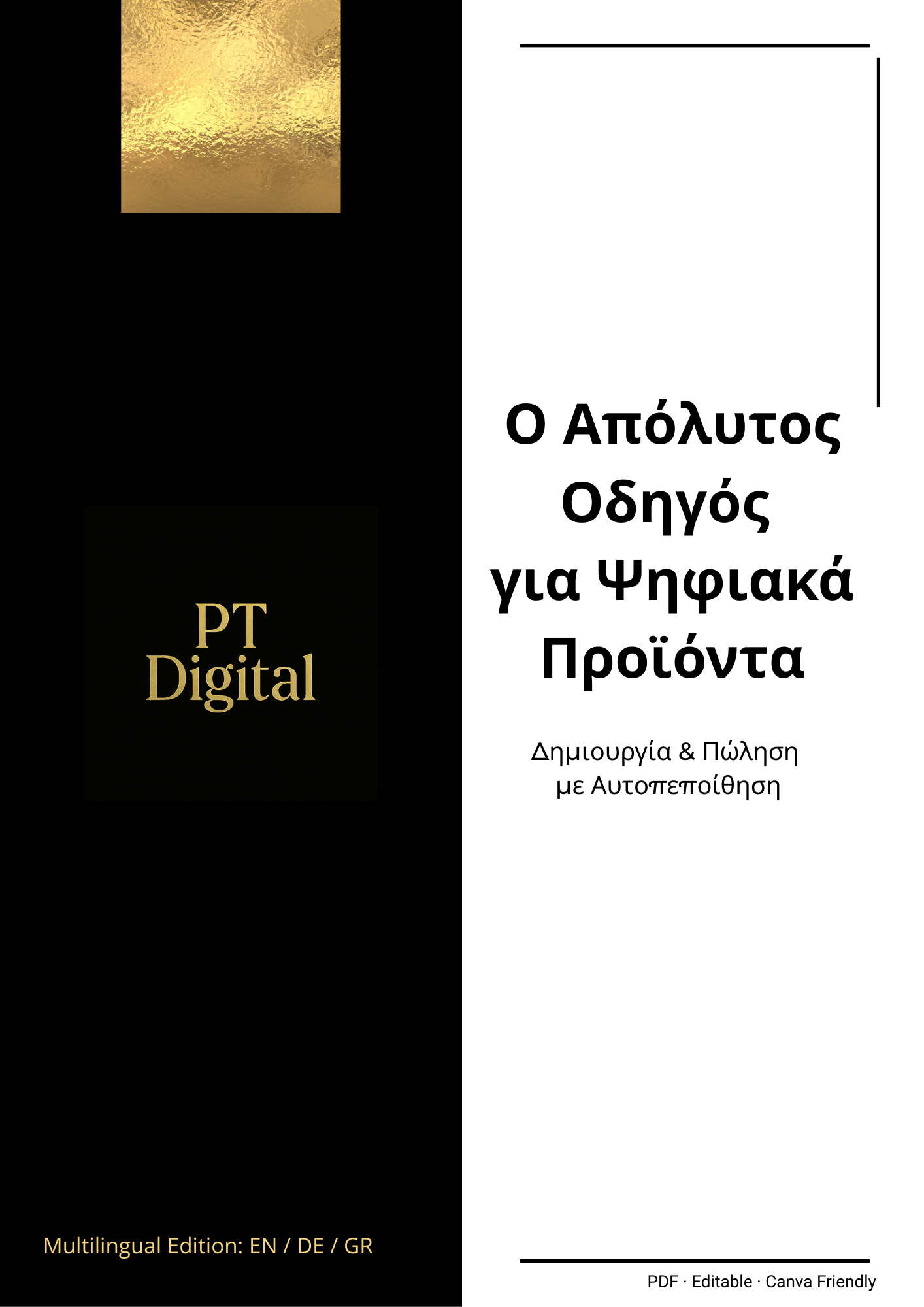 eBook οδηγός ψηφιακά προϊόντα δημιουργία πώληση